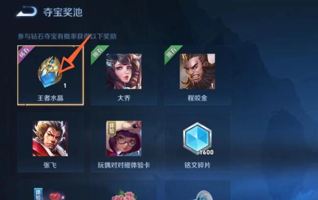 如何必中王者水晶