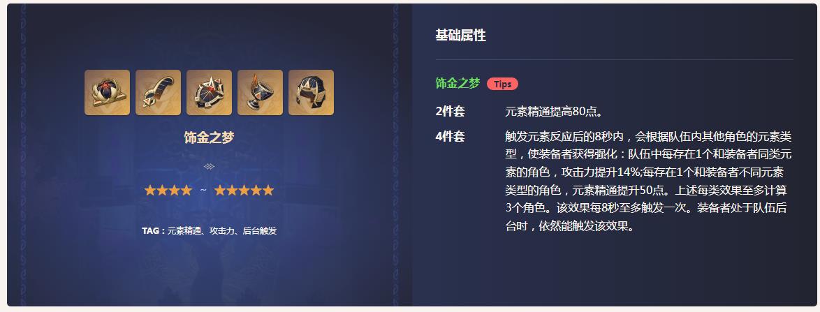 原神3.5久歧忍圣遗物及武器怎么搭配？