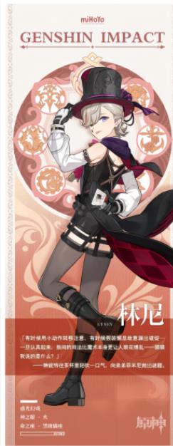 原神林尼是几星角色？