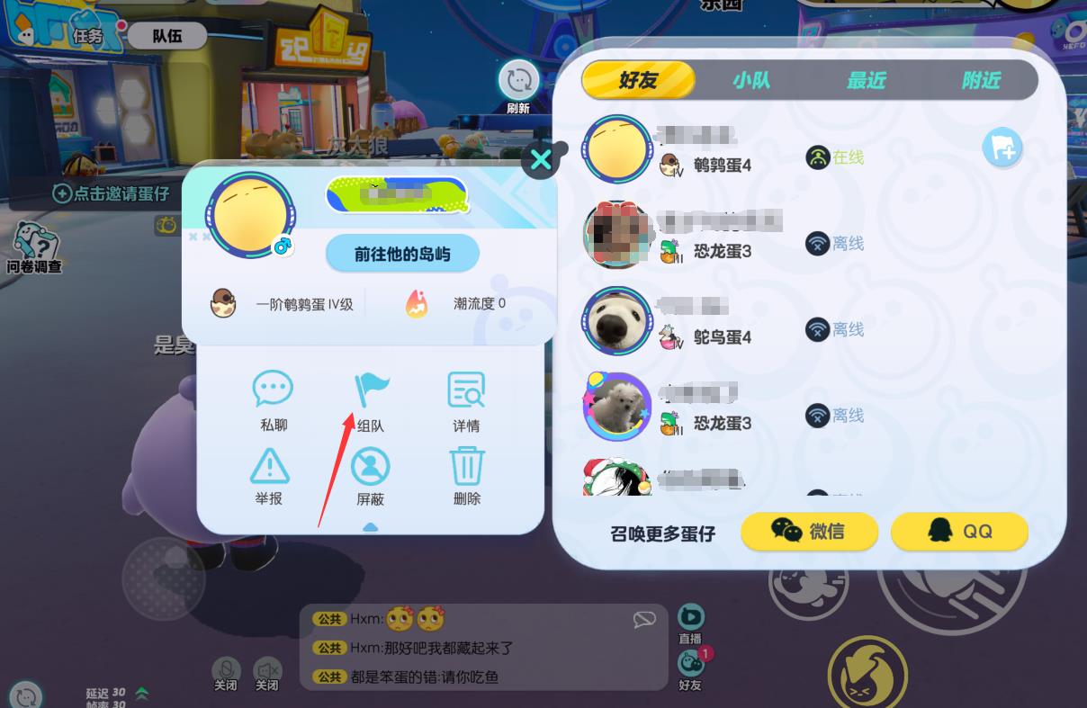 蛋仔怎么加好友一起玩？