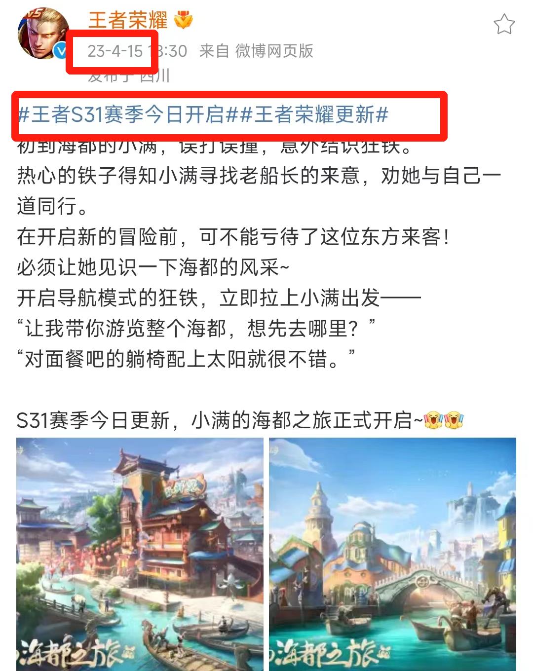 王者荣耀s31赛季什么时候开