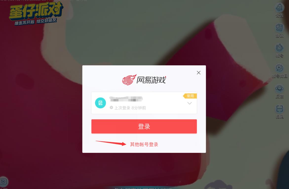 蛋仔派对怎么切换账号？