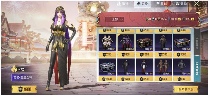 和平精英手册积分兑换哪个好