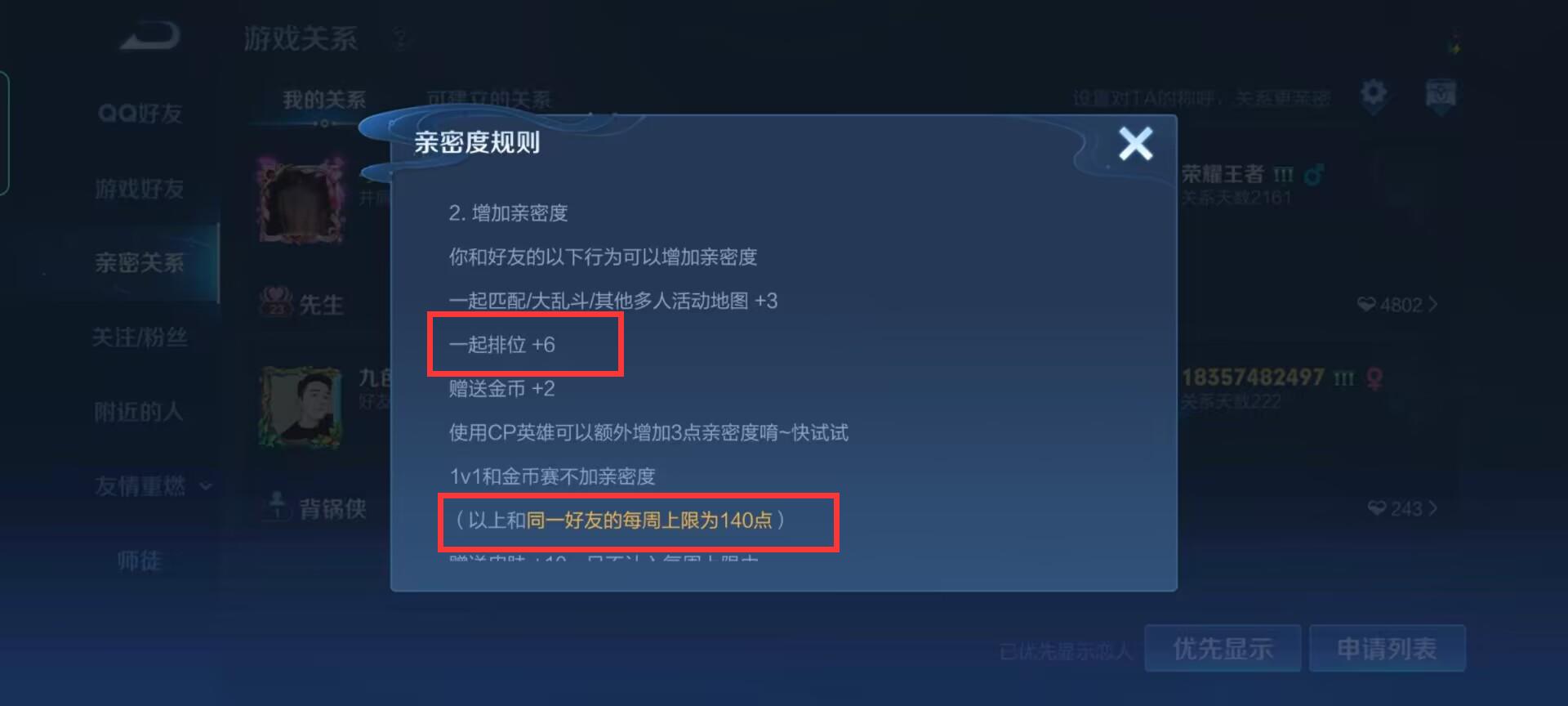 王者荣耀3级情侣玩多久？