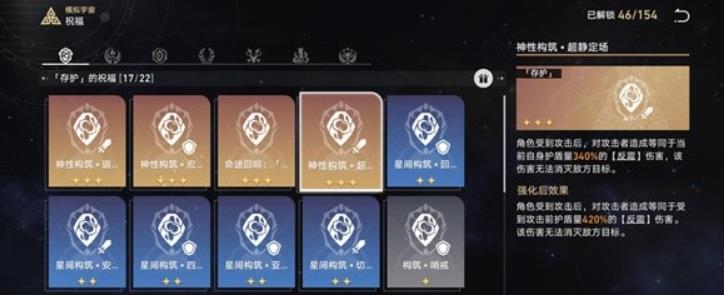 星穹铁道存护命途回响选哪个？