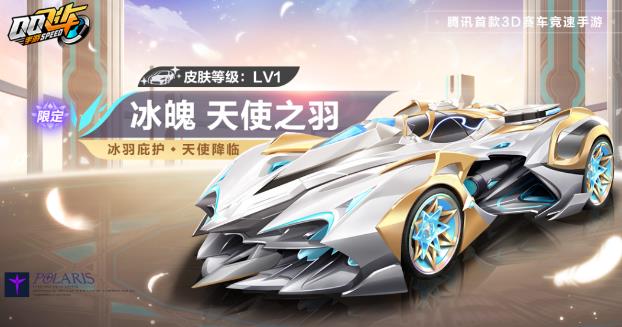 QQ飞车手游冰魄天使之羽值得买吗？