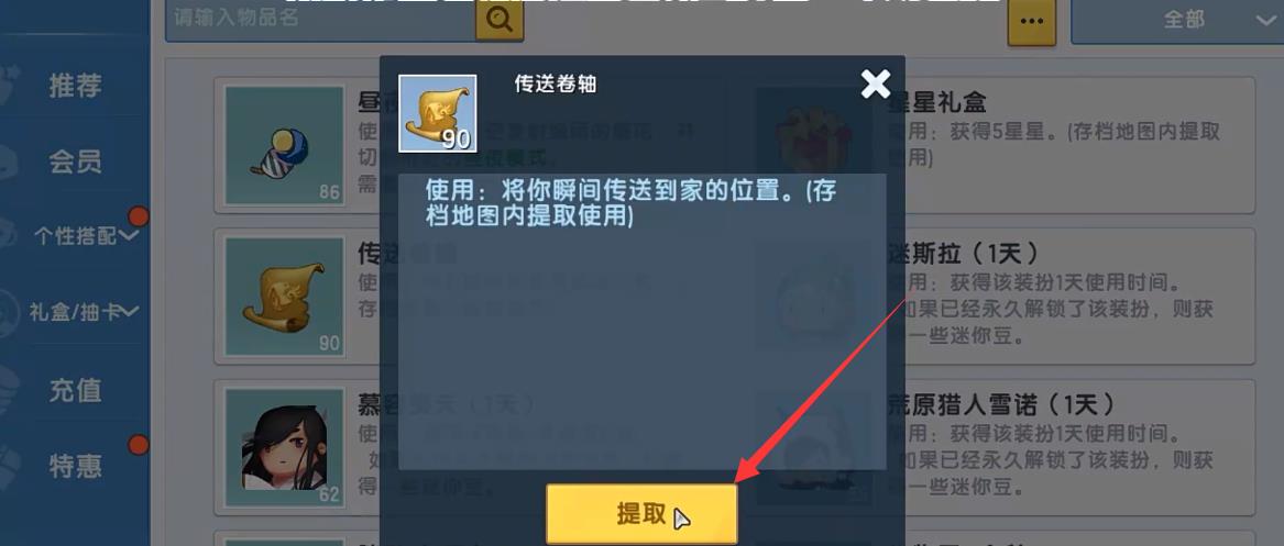 迷你世界开发者模式怎么放传送卷轴？