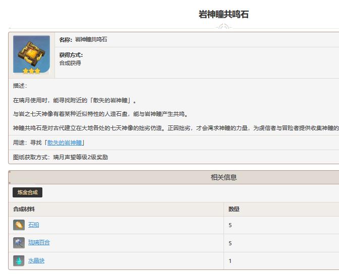 原神岩神瞳碎片怎么找