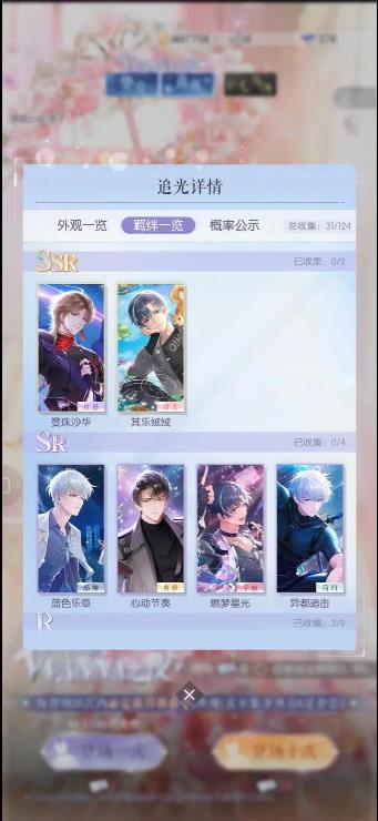 以闪亮之名哪项可以获得新羁绊？