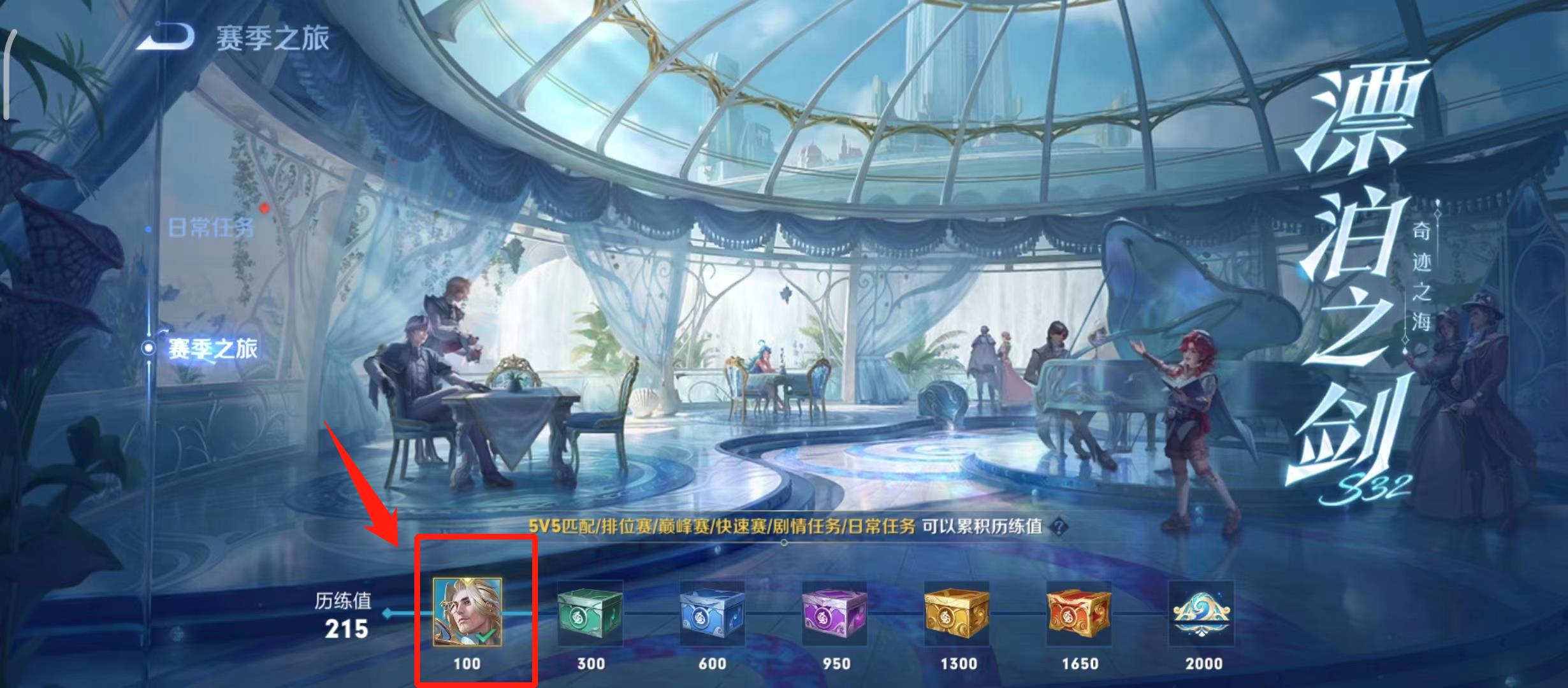 王者荣耀s32赛季皮肤怎么领取？