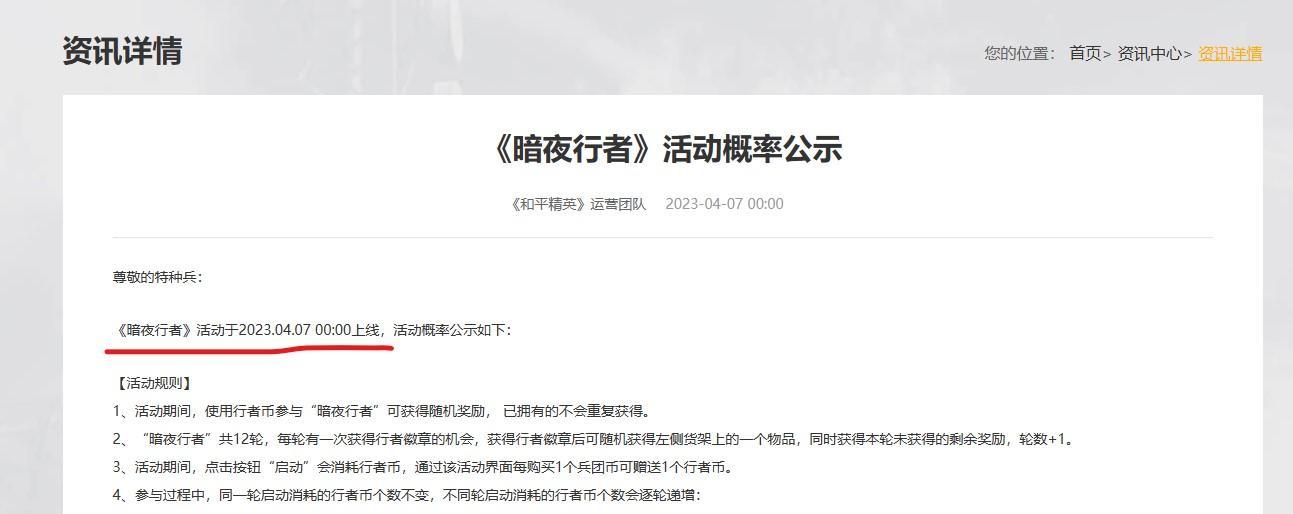 和平精英暗夜行者什么时候下架？