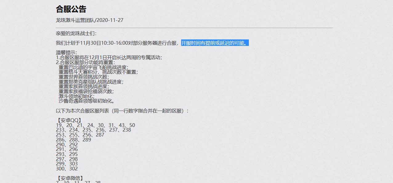 龙珠激斗新区多久开一次？
