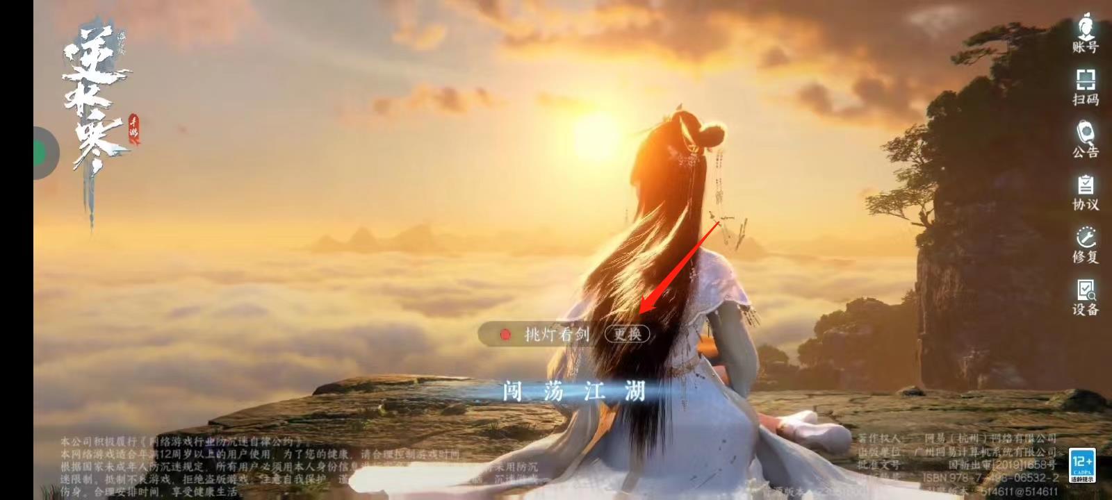 逆水寒怎么登陆别人的账号？