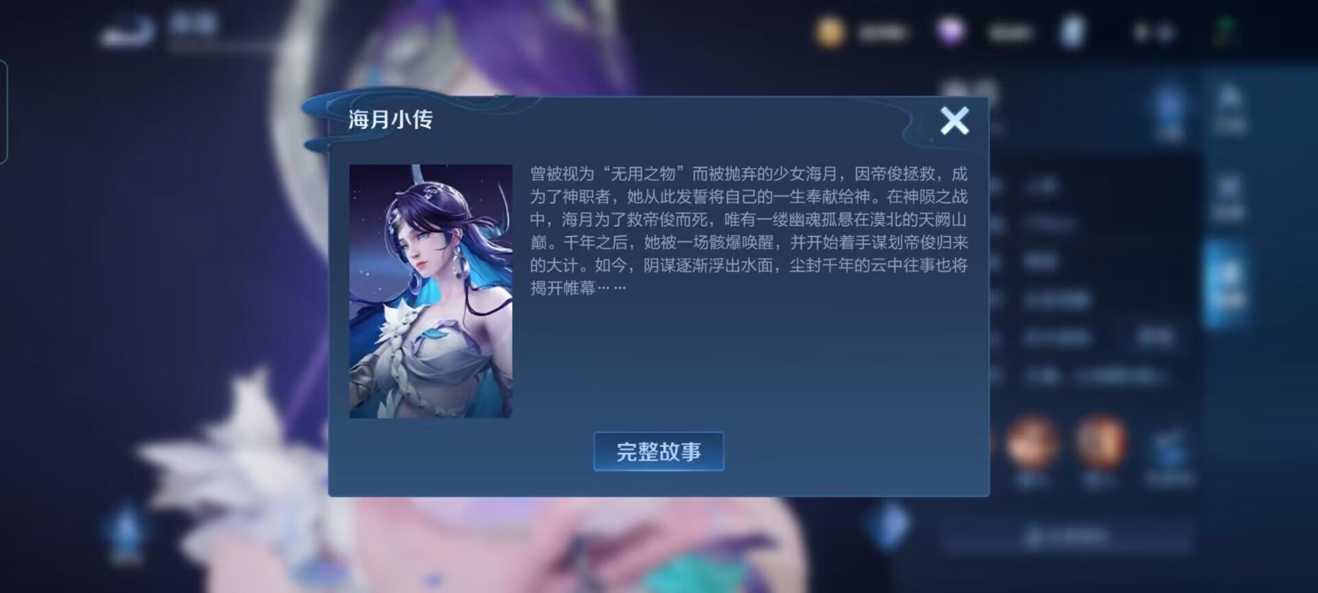 王者荣耀S31帝俊和海月是什么关系？