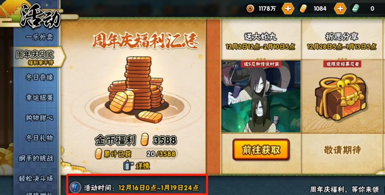 火影2023周年庆是什么时候