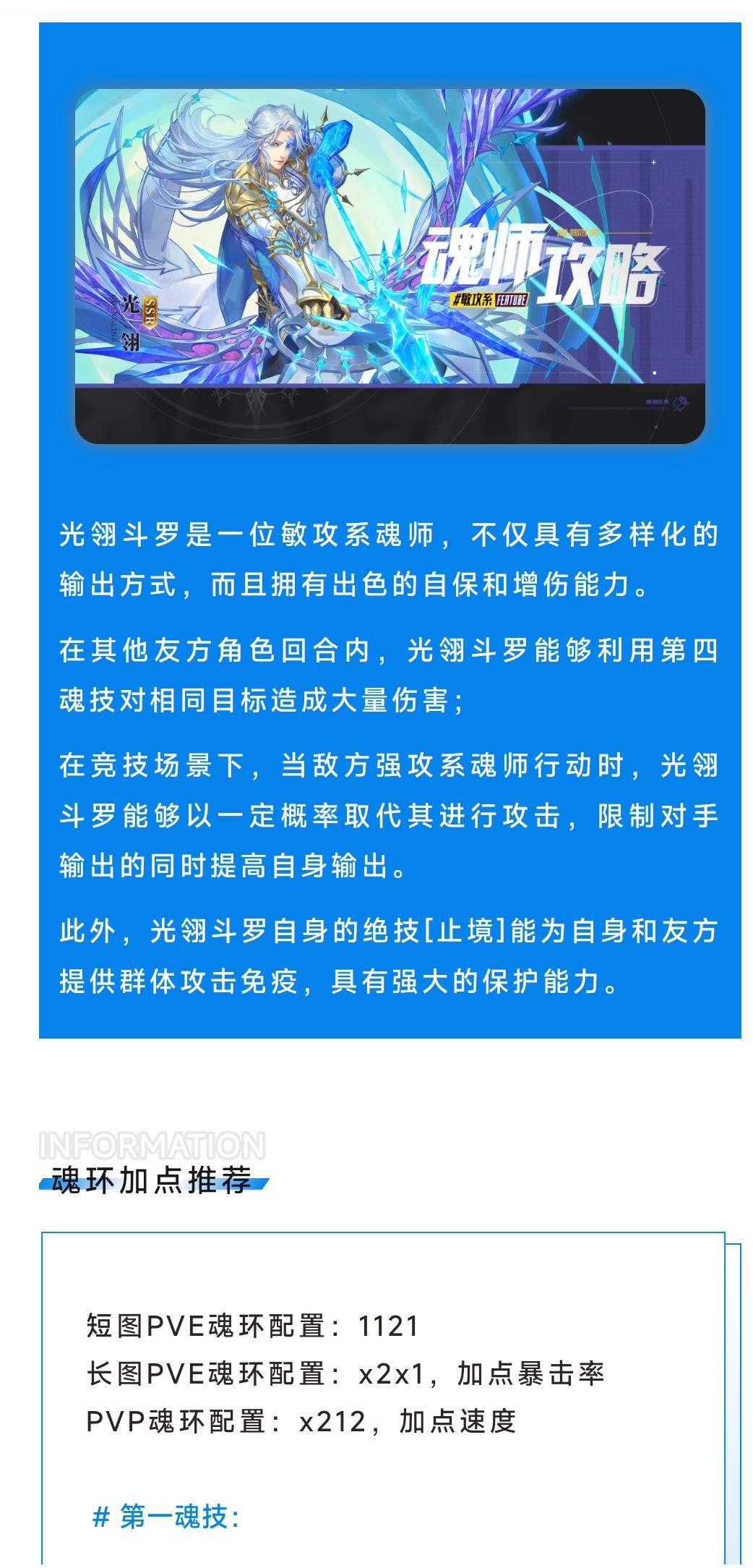 魂师对决光翎斗罗魂环怎么配置