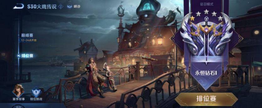 王者荣耀S30转分路规则是什么？