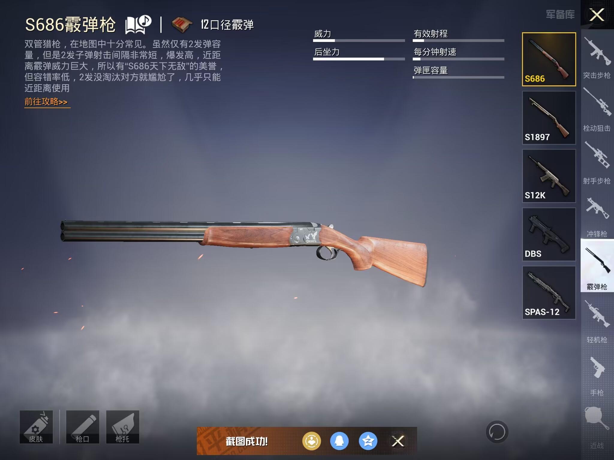 和平精英里一共几把枪?