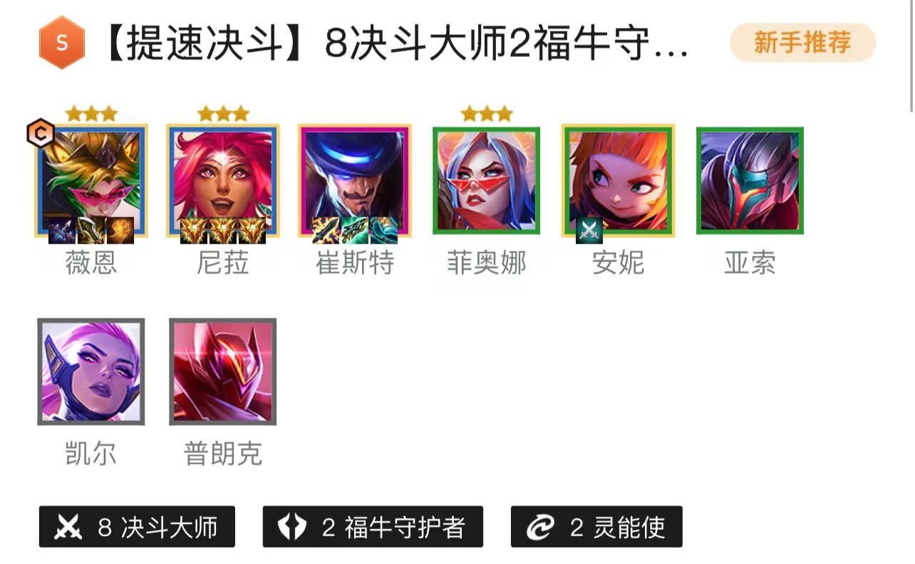 金铲铲之战s8.5阵容推荐什么