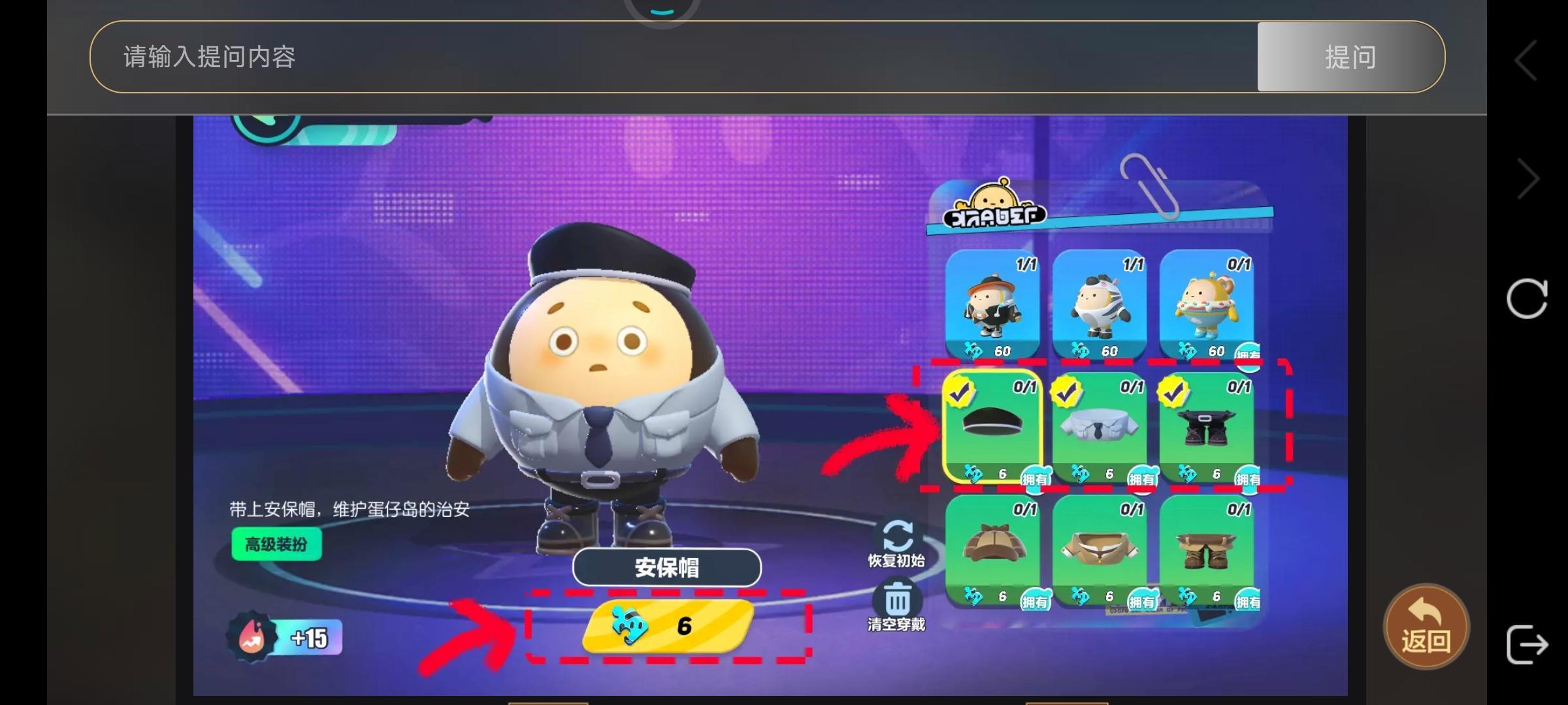 蛋仔派对保安服怎么获得？