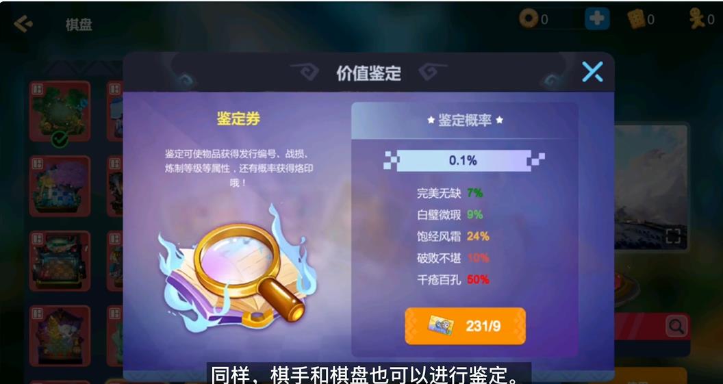 多多自走棋鉴定有什么用