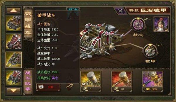 攻城掠地南中之主带什么战车？