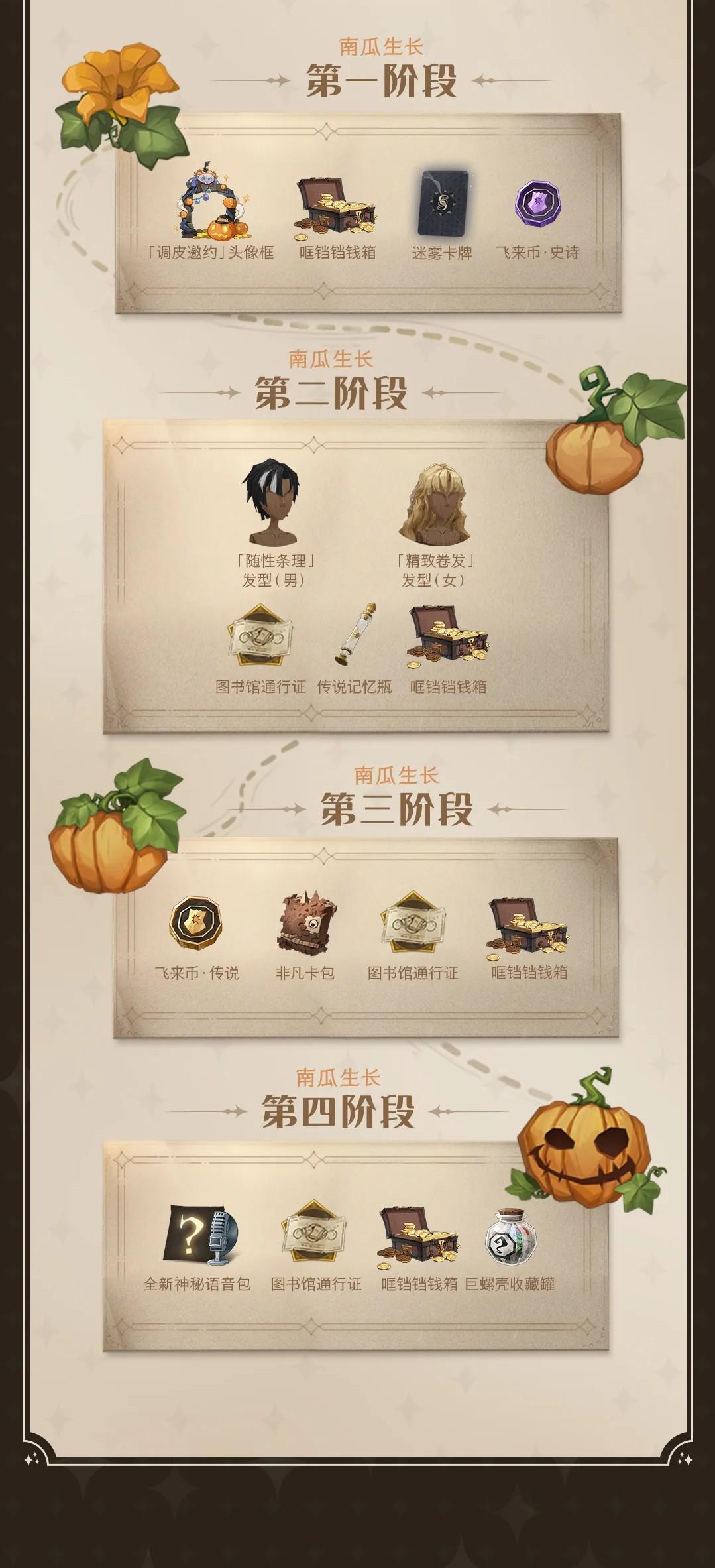 哈利波特的学院活动南瓜怎么玩？