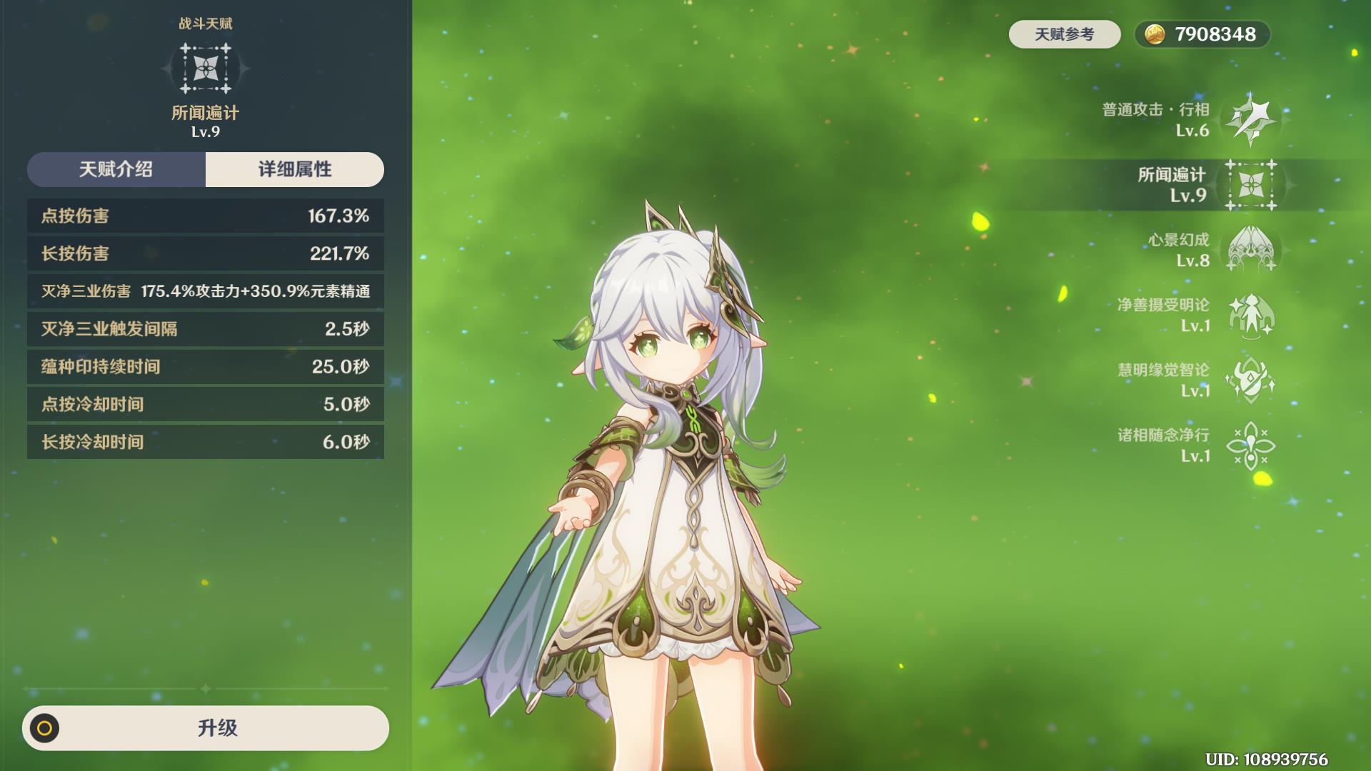 原神手游3.6纳西妲e技能短按和长按伤害区别是什么