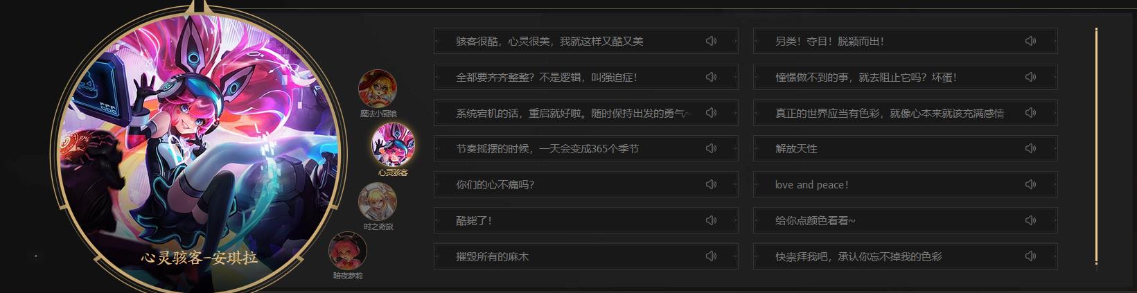 王者荣耀截止2023.4安琪拉台词语音是说什么？