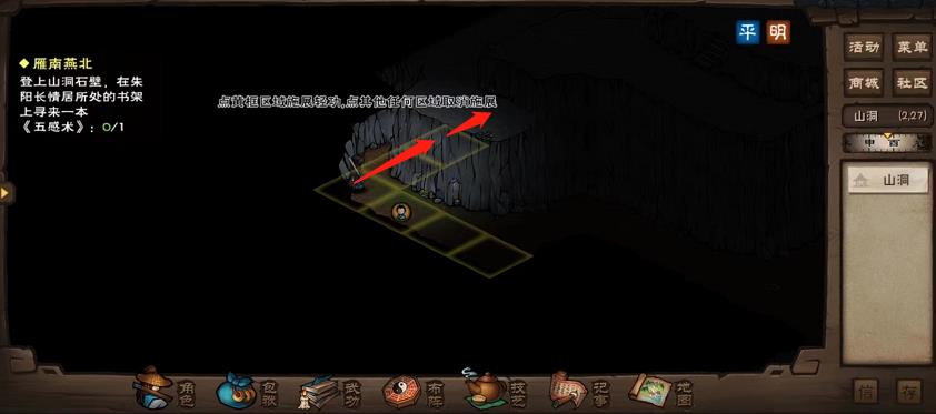 烟雨江湖雁南燕北怎么跳？