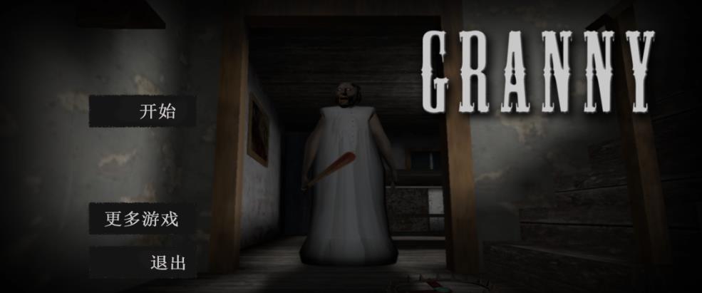 恐怖奶奶要连网吗？