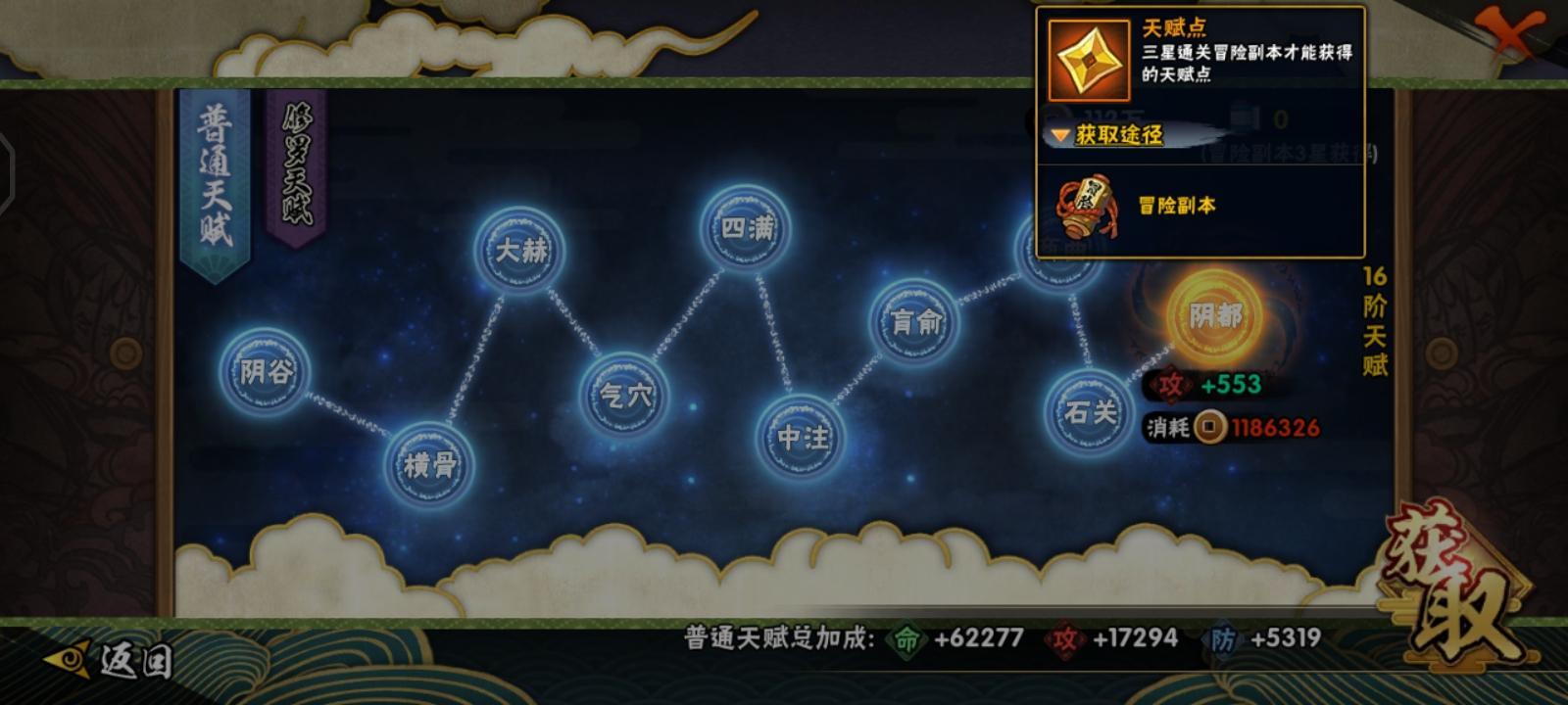 火影忍者天赋点怎么用？