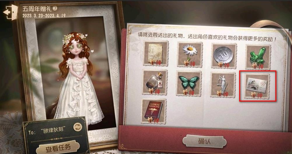 第五人格小女孩送什么礼物？