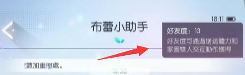 以闪亮之名怎么提升亲密度