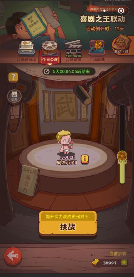 咸鱼之王喜剧之王第五层怎么打？