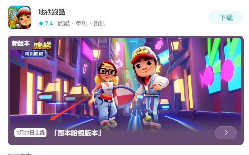 地铁跑酷老版本下载方法是什么？