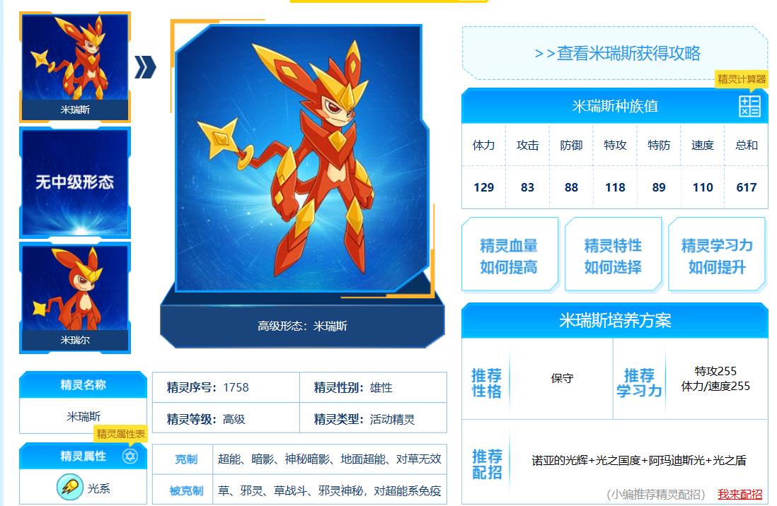 赛尔号米瑞斯和麒麟能五五开吗？