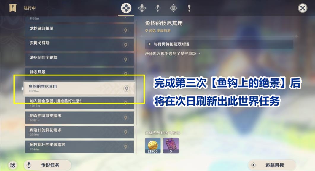 原神3.7鱼钩上的绝景成就怎么做？