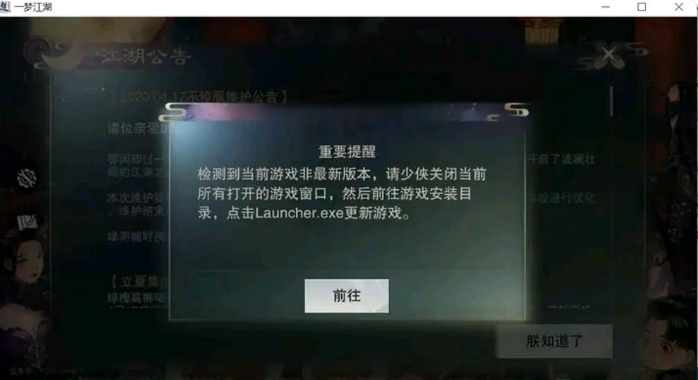 一梦江湖pc打不开怎么办？