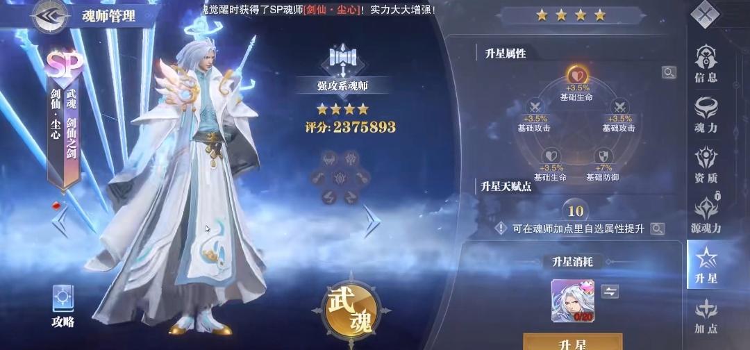 斗罗大陆：魂师对决sp剑尘心值得培养吗？