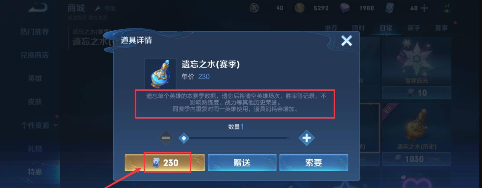 王者荣耀遗忘之水可以消除主页场次吗？