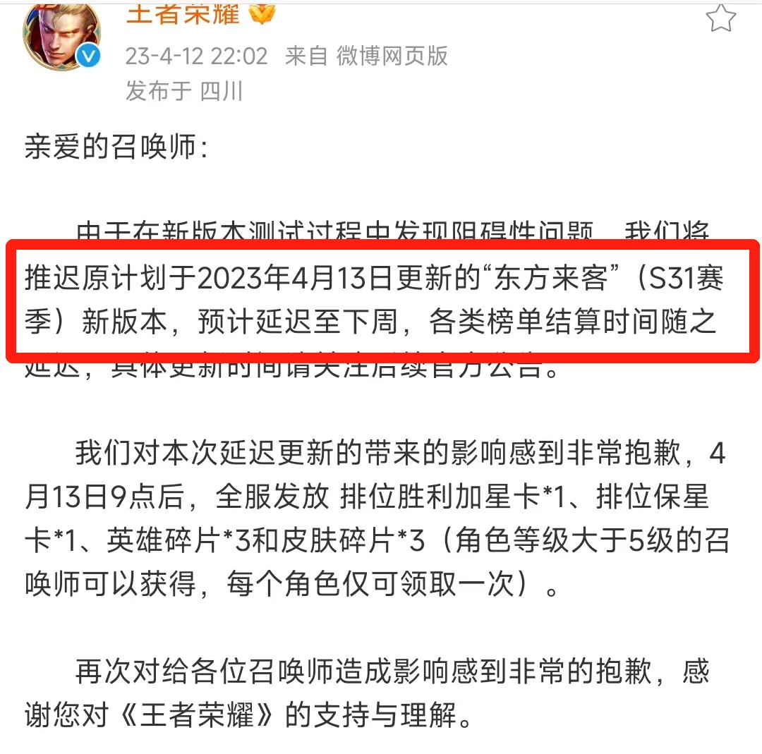 王者荣耀s31赛季什么时候更新
