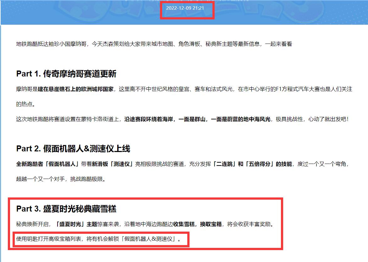 地铁跑酷假面机器人怎么获得？