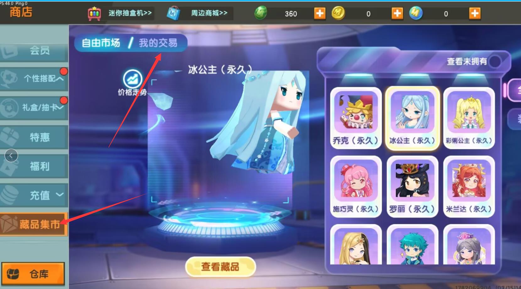 迷你世界凹凸联动怎么交易？