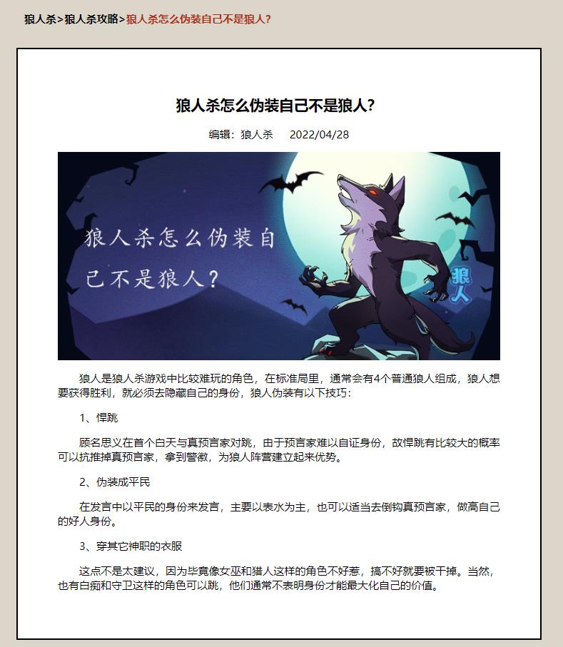 狼人杀狼人怎么给自己辩护