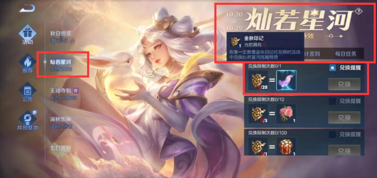 王者荣耀S31的超炫星河拖尾怎么获得