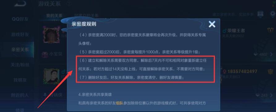 王者解除情侣关系亲密度会清零吗？