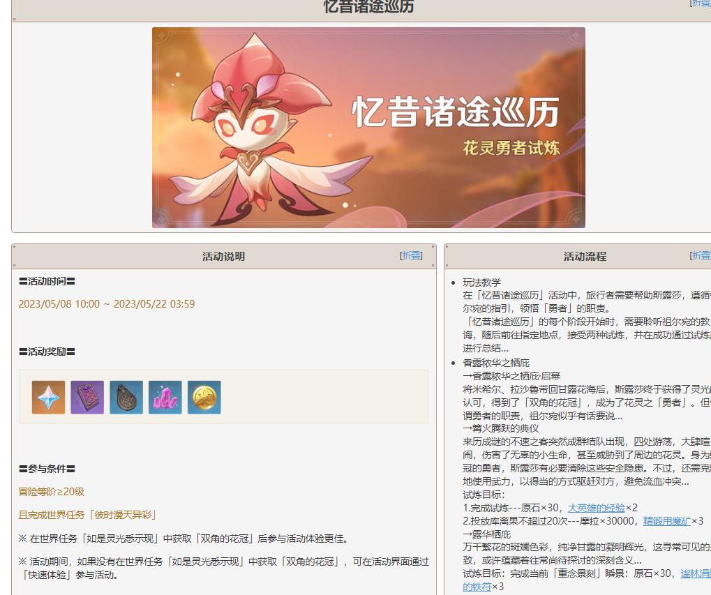 原神花灵是限时活动吗？