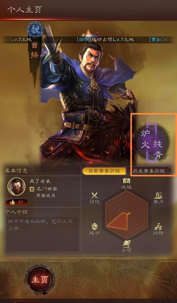 三国志：战略版炉火纯青的条件是什么