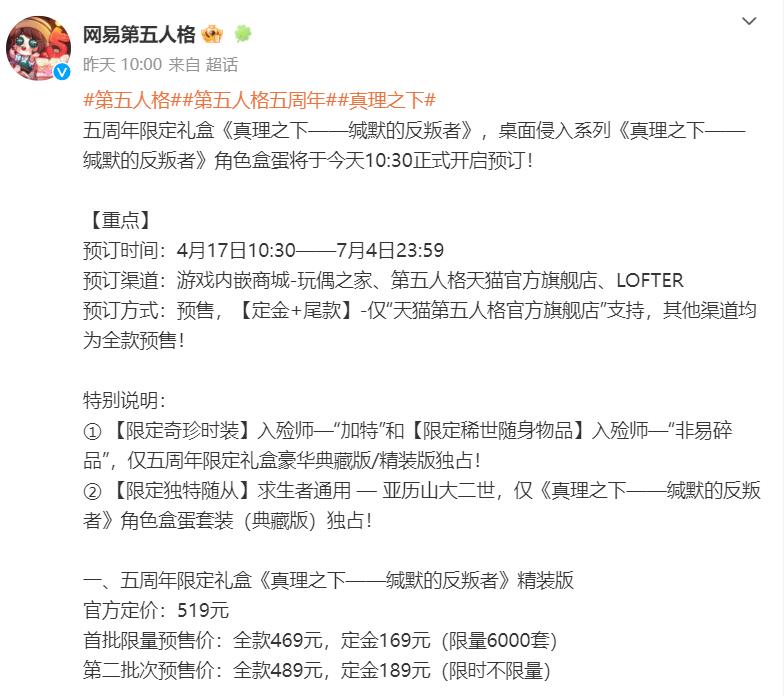 第五人格五周年礼包开售时间是什么时候？